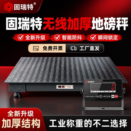 固瑞特无线地磅秤1-3吨称猪称牛电子地磅称物流工厂5吨畜牧秤2吨