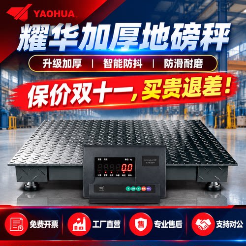 上海耀华电子地磅秤1-3吨工业地磅称5吨称猪牛羊平台秤物流电子秤