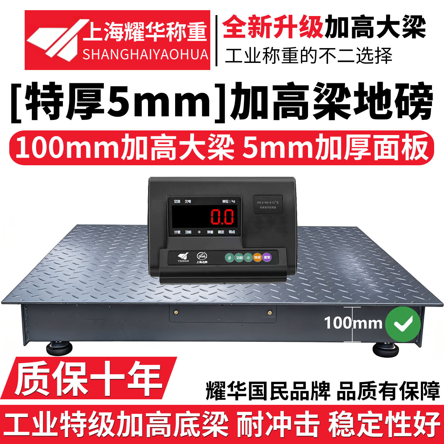 耀华地磅秤加厚5mm物流工厂电子称1吨3吨高精度加高梁地磅5吨磅秤
