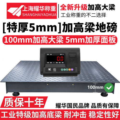 耀华地磅秤加厚5mm物流工厂电子称1吨3吨高精度加高梁地磅5吨磅秤