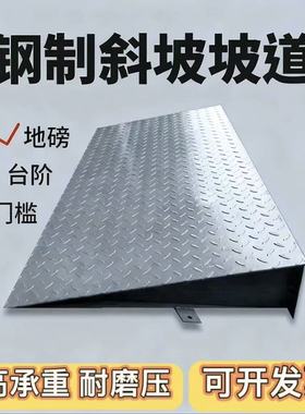 小地磅 0-3吨专用引坡-台阶垫门槛斜坡地磅坡道