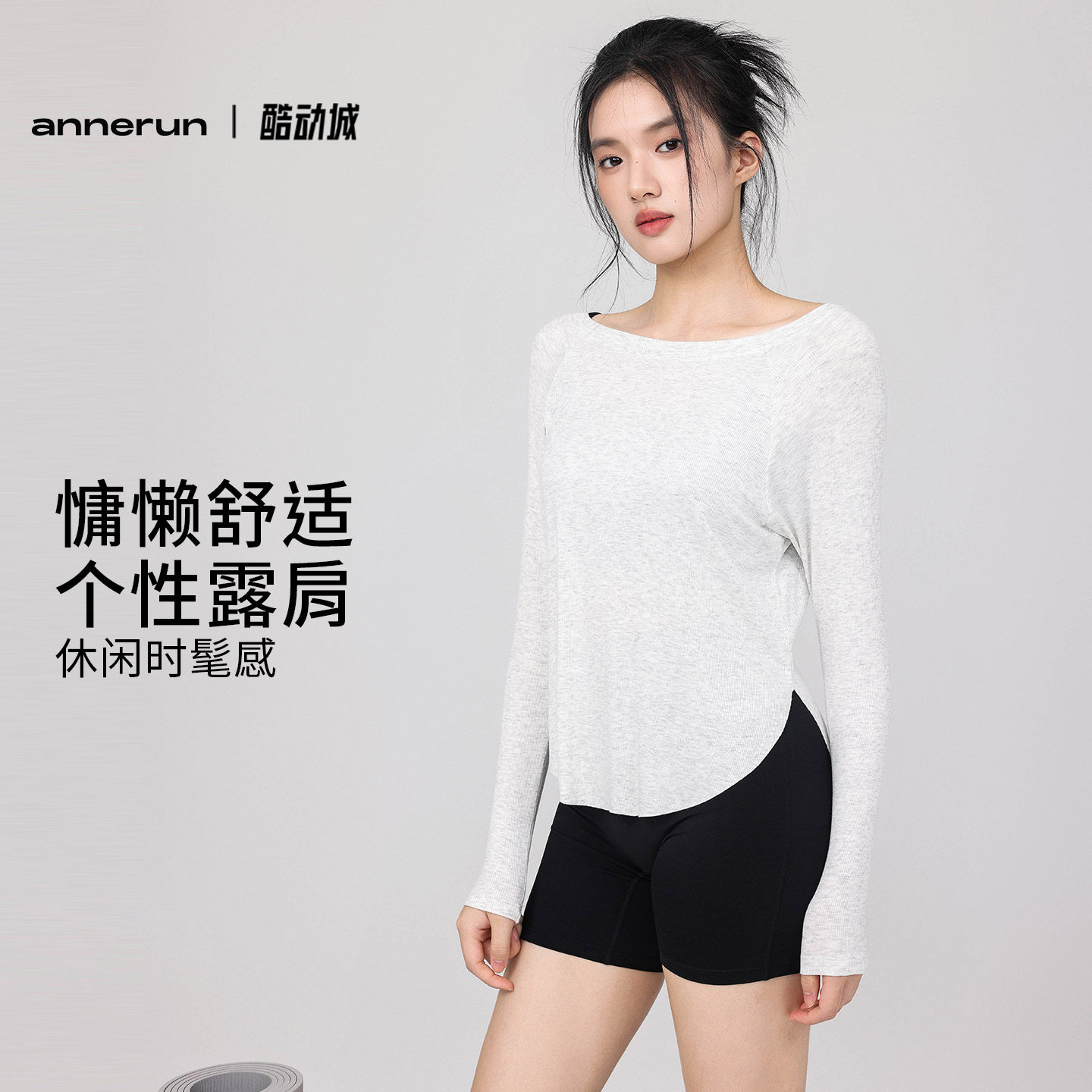annerun裸感瑜伽服女宽松性感露肩瑜伽上衣休闲跑步垂感运动长袖