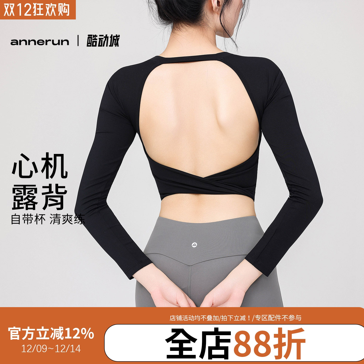 annerun瑜伽上衣女长袖性感美背运动上衣秋冬带胸垫长袖健身T恤