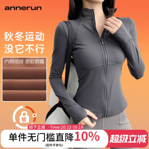 annerun瑜伽服秋冬款加绒保暖外套女修身显瘦健身服长袖运动上衣