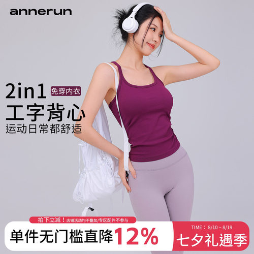 annerun运动背心女固定杯工字背心健身上衣无袖百搭吊带瑜伽内衣