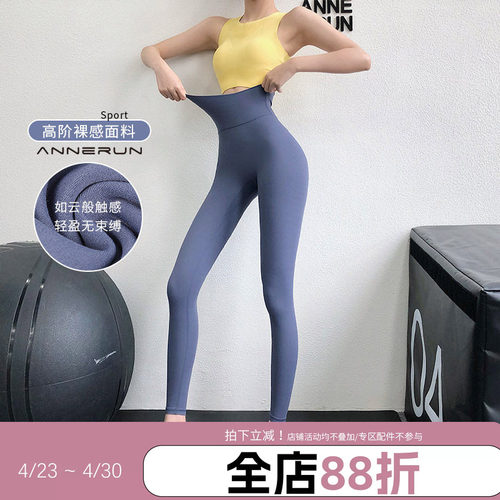 annerun高腰裸感健身裤透气蜜桃