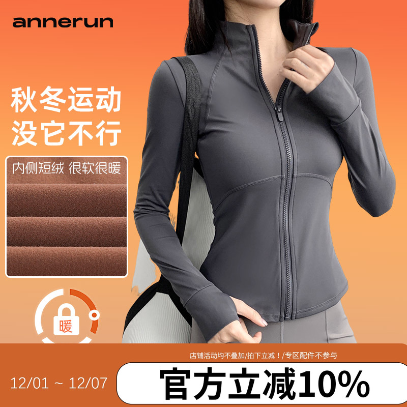 annerun瑜伽服秋冬款加绒保暖外套女修身显瘦健身服长袖运动上衣