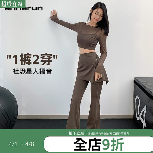 annerun裸感瑜伽裤女两件套高腰提臀屁帘跑步运动舞蹈健身喇叭裤