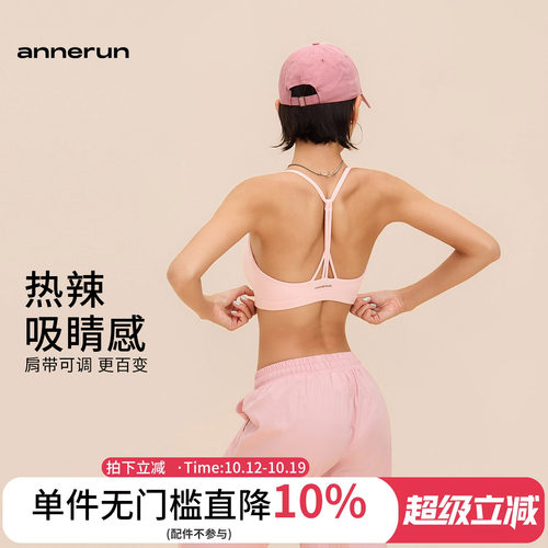 ANNERUN莱卡裸感运动内衣