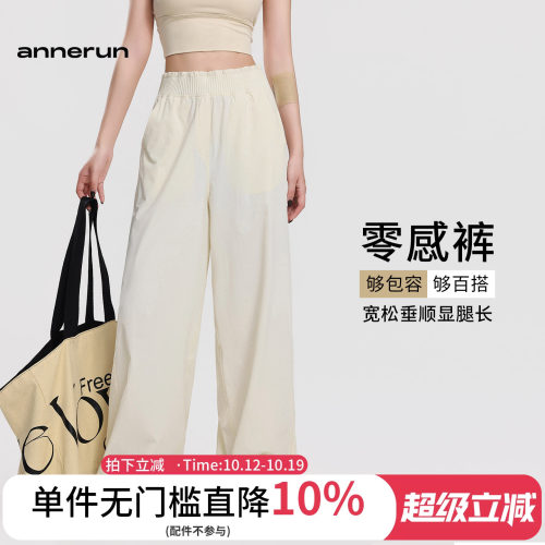 annerun宽松运动长裤女轻薄透气休闲裤跑步显瘦垂感直筒阔腿裤