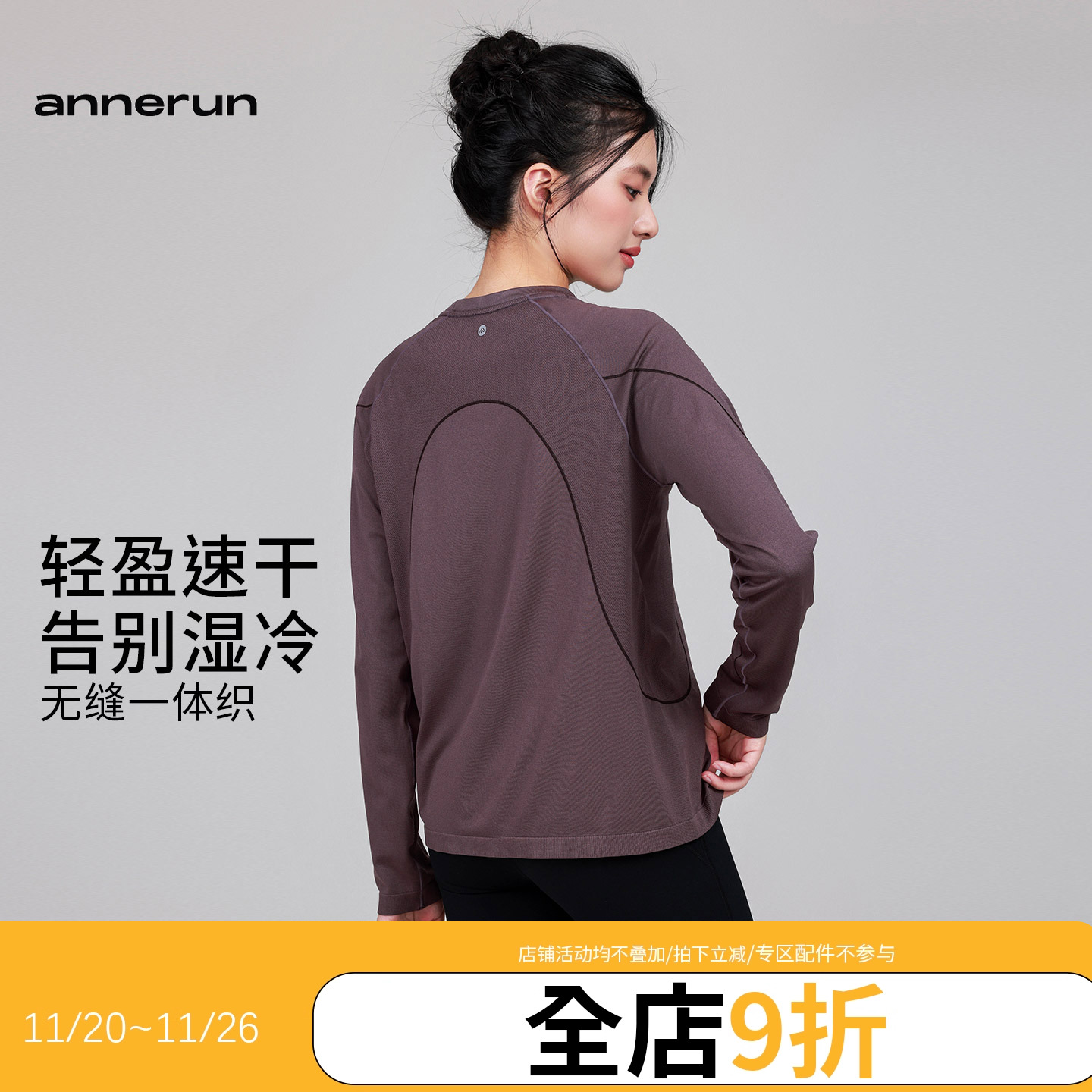annerun运动上衣女长袖秋吸湿速干上衣休闲T恤透气健身跑步罩衫