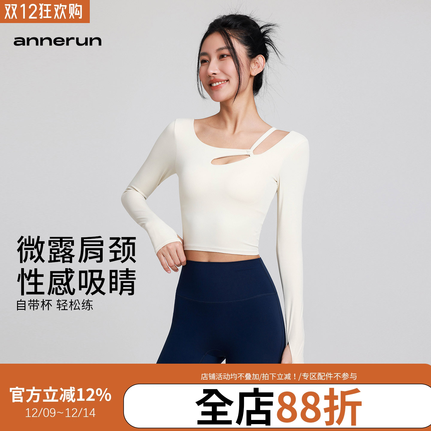 annerun瑜伽T恤女带胸垫秋冬普拉提速干运动长袖设计感健身服上衣