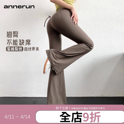 annerun裸感瑜伽裤女高腰蜜桃提臀微喇裤运动速干显瘦外穿健身裤