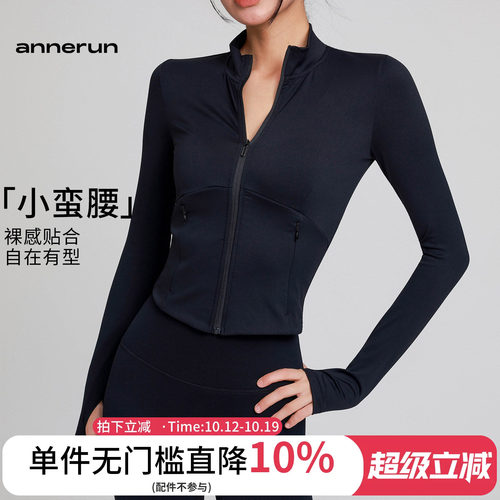 annerun修身速干长袖外套女瑜伽服上衣防晒衣跑步运动上衣健身服