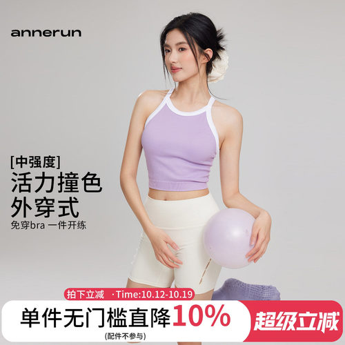 annerun撞色运动工字背心女带胸垫外穿网球跑步健身文胸瑜伽上衣