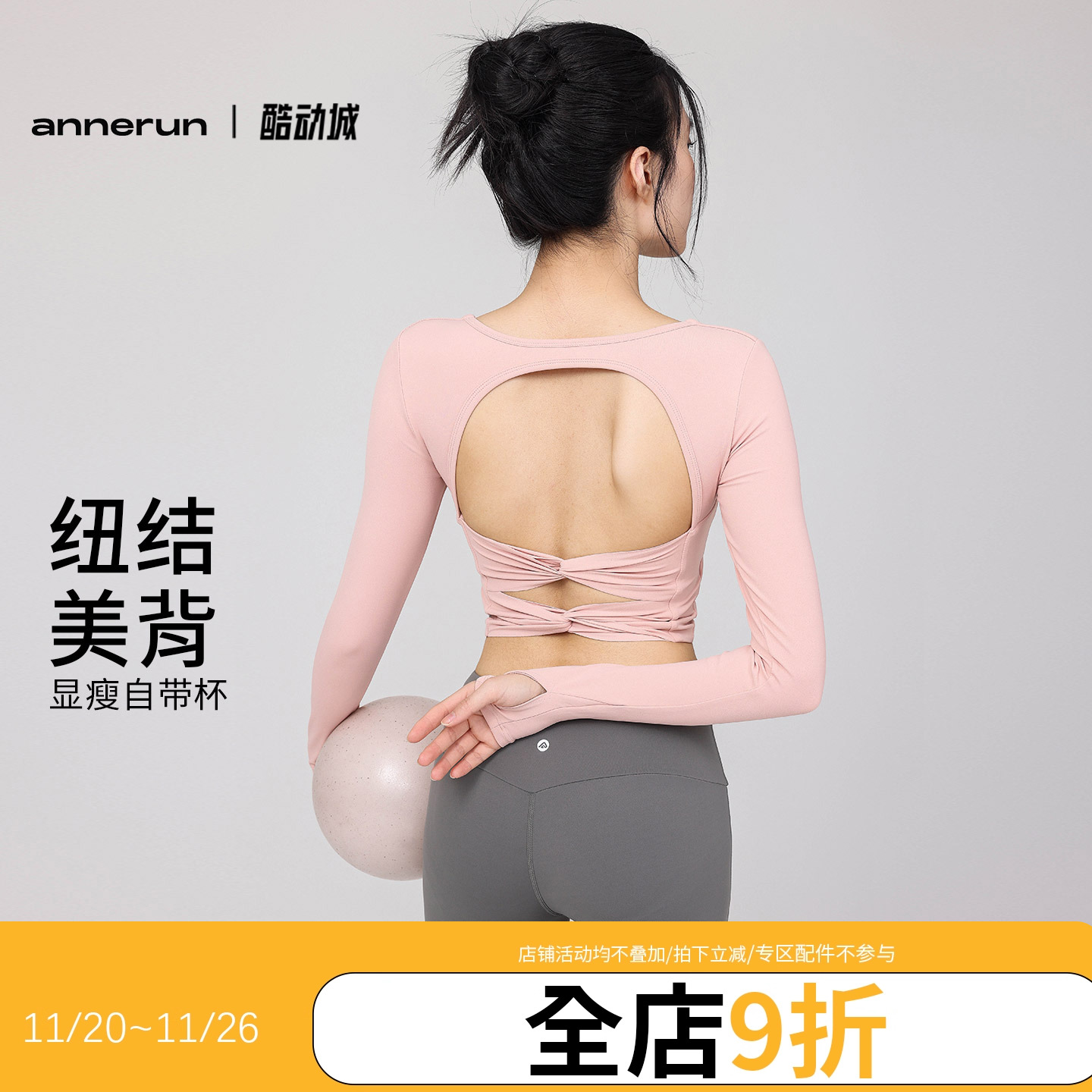 annerun交叉美背瑜伽长袖女一体式固定杯露背U领运动T恤健身上衣