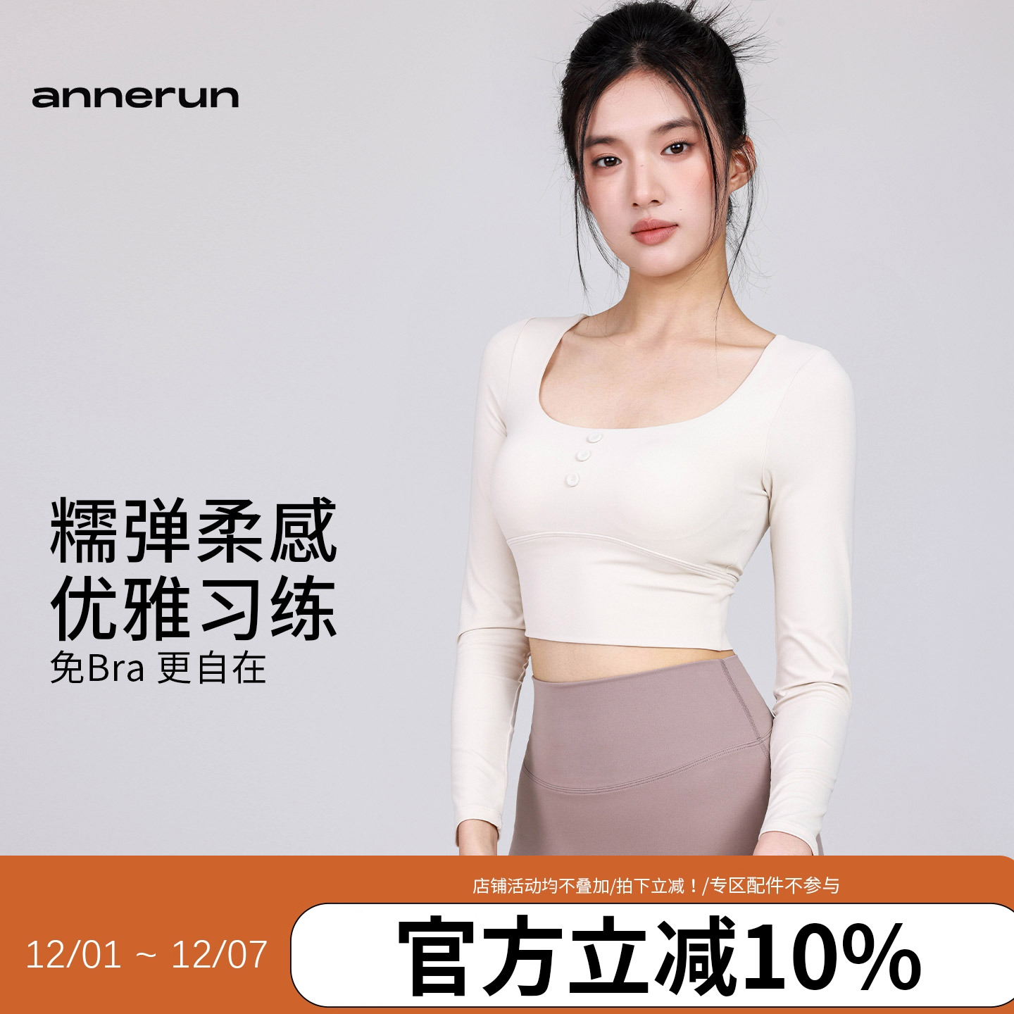 annerun肯豆风长袖瑜伽服
