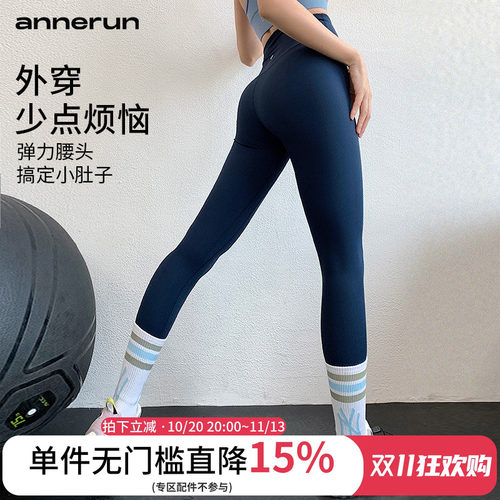 annerun运动瑜伽裤女裸感蜜桃提臀高腰九分裤紧身提臀莱卡健身裤