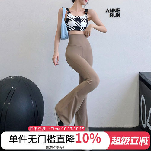 annerun显瘦速干喇叭瑜伽裤