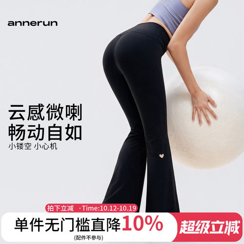 annerun高腰微喇裤女高弹健身瑜伽裤运动裸感透气显瘦舞蹈喇叭裤