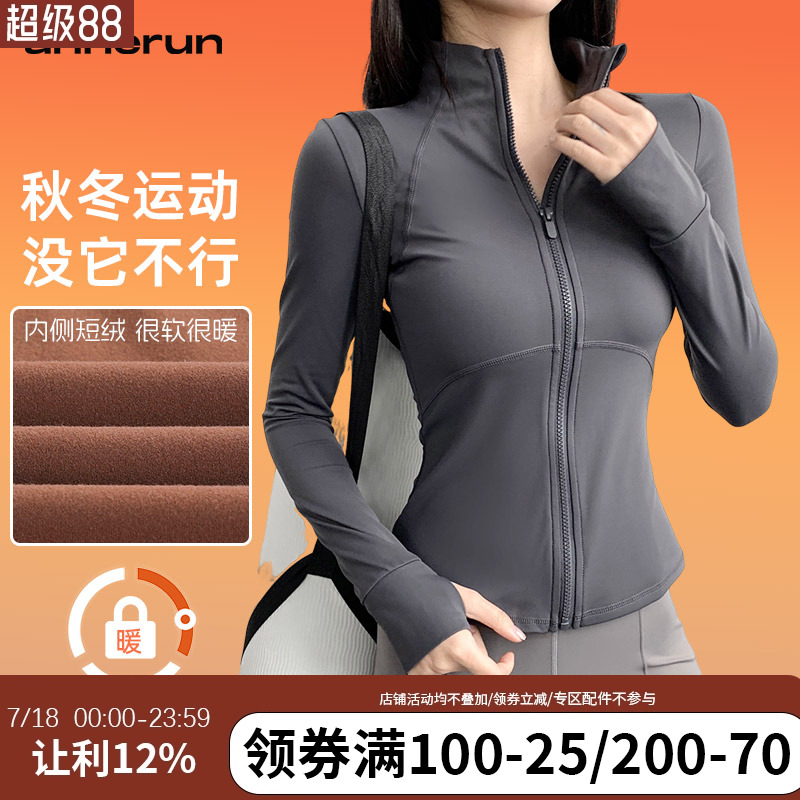 annerun瑜伽服秋冬款加绒保暖外套女修身显瘦健身服长袖运动上衣