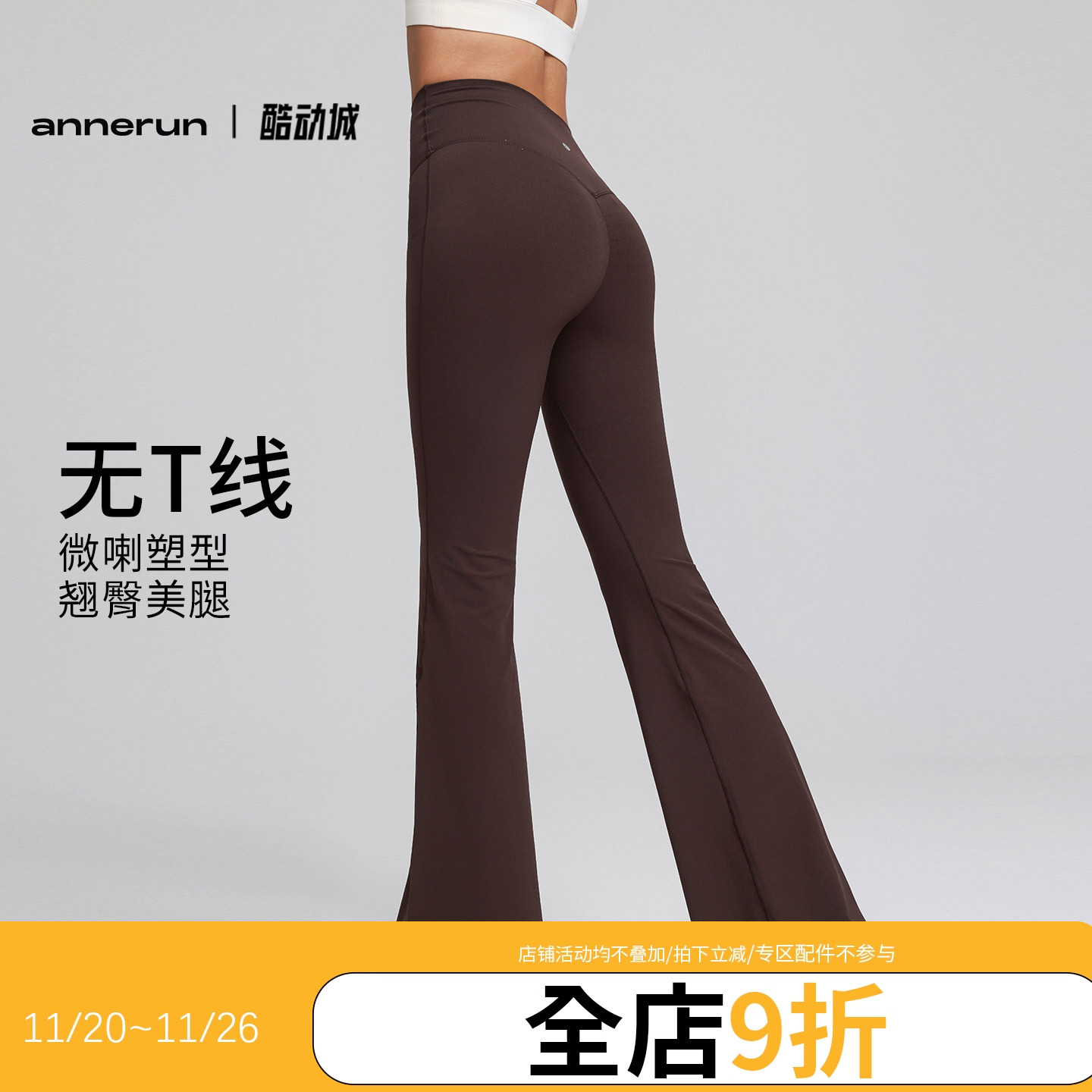 annerun裸感微喇瑜伽裤女休闲跑步舞蹈裤裸感高弹显瘦运动健身裤