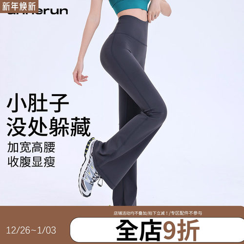 annerun裸感微喇瑜伽裤女高腰提臀健身长裤冰感透气紧身喇叭长裤
