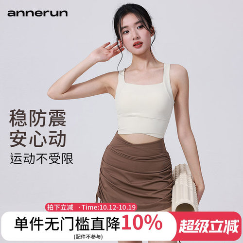 annerun交叉美背防震文胸女固定杯裸感跑步健身背心瑜伽运动内衣
