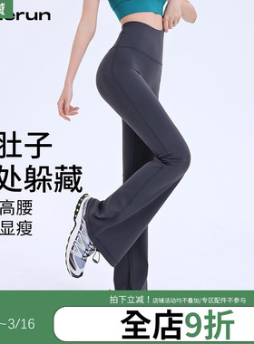 annerun裸感微喇瑜伽裤女高腰提臀健身长裤冰感透气紧身喇叭长裤