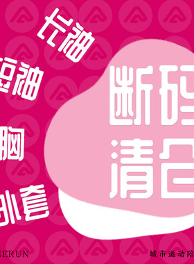 上衣断码清仓39元专区