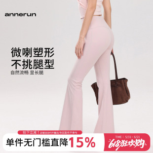 annerun微喇瑜伽裤女提臀运动裤健身高腰显瘦阔腿裤普拉提喇叭裤