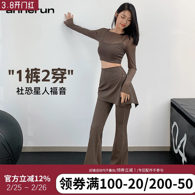 annerun裸感瑜伽裤女两件套高腰提臀屁帘跑步运动舞蹈健身喇叭裤