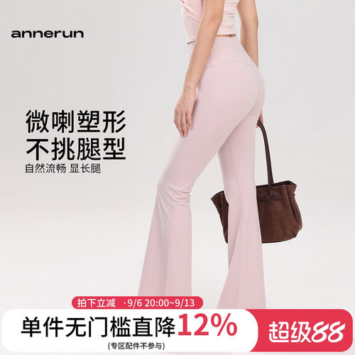annerun微喇瑜伽裤女提臀运动裤健身高腰显瘦阔腿裤普拉提喇叭裤