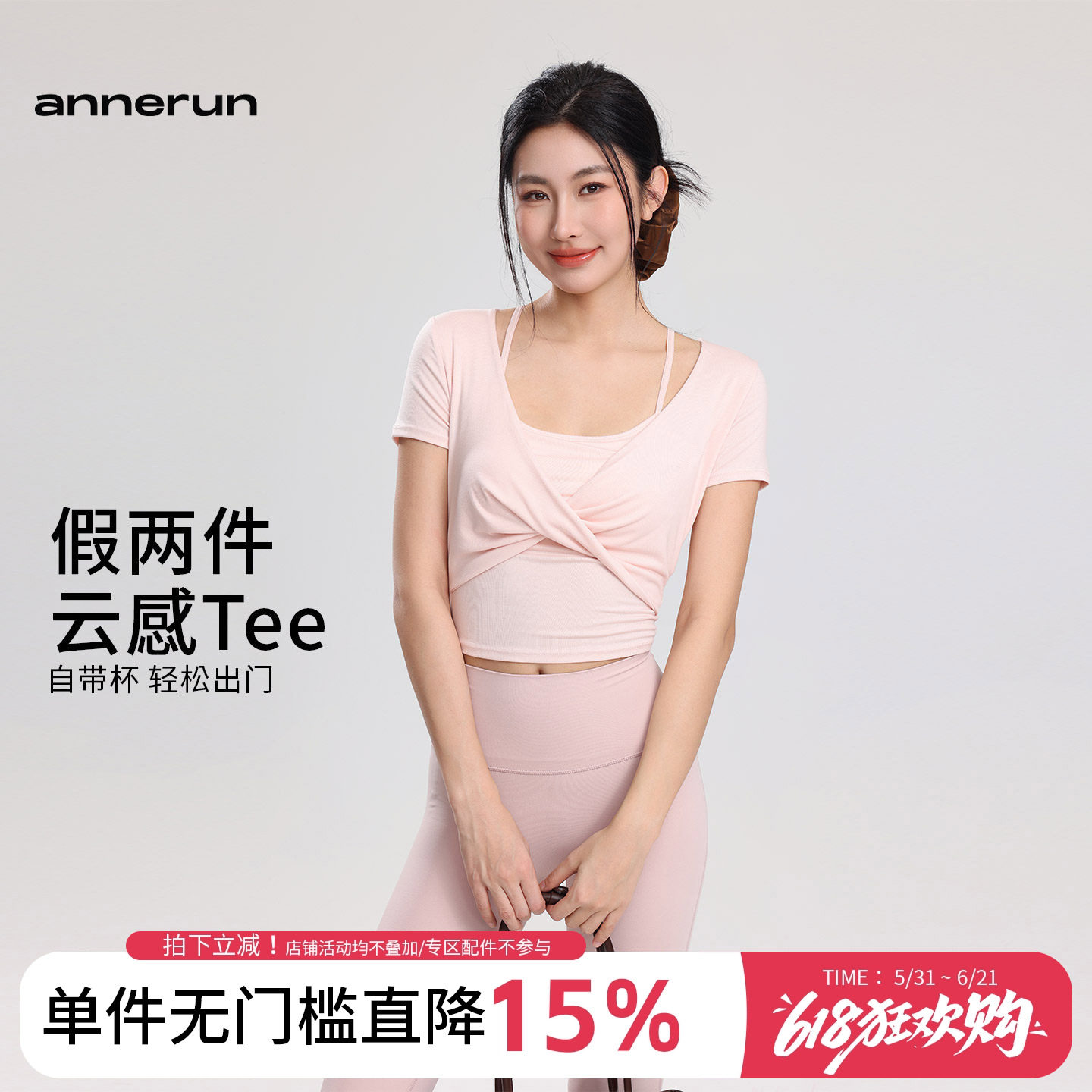 annerun凉感瑜珈短袖女假两件运动上衣带胸垫跑步普拉提健身T恤