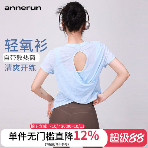 annerun透气瑜伽T恤女镂空美背运动上衣瑜伽服圆领速干衣健身短袖