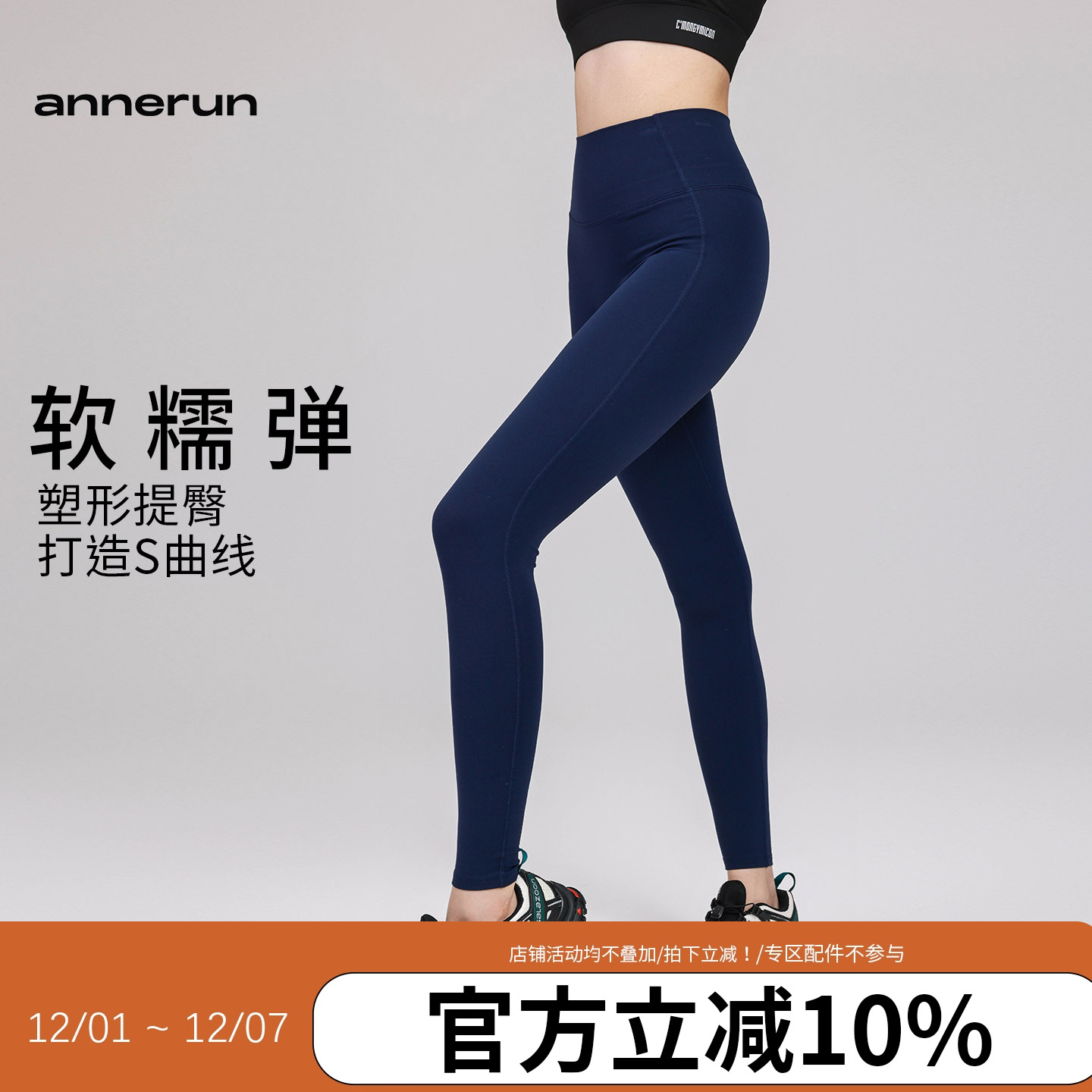 annerun裸感无尺码翘臀瑜伽裤