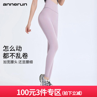 annerun裸感瑜伽裤女高腰提臀裸感莱卡健身裤跑步运动速干紧身裤