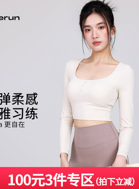 annerun肯豆风长袖瑜伽服带胸垫外穿运动上衣女普拉提训练健身服