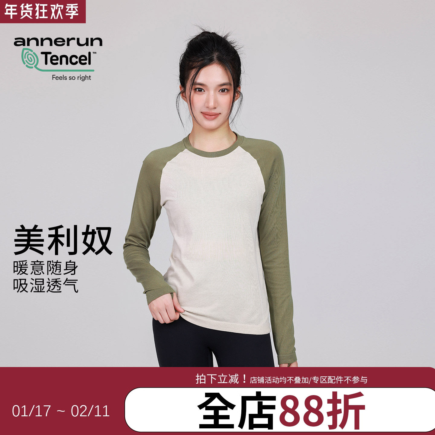 annerun天丝无缝撞色插肩袖运动长袖T恤女秋冬休闲舒适羊毛上衣,运动/瑜伽/健身/球迷用品,瑜伽t恤,淘宝优惠券,粉丝福利购,淘宝优惠卷