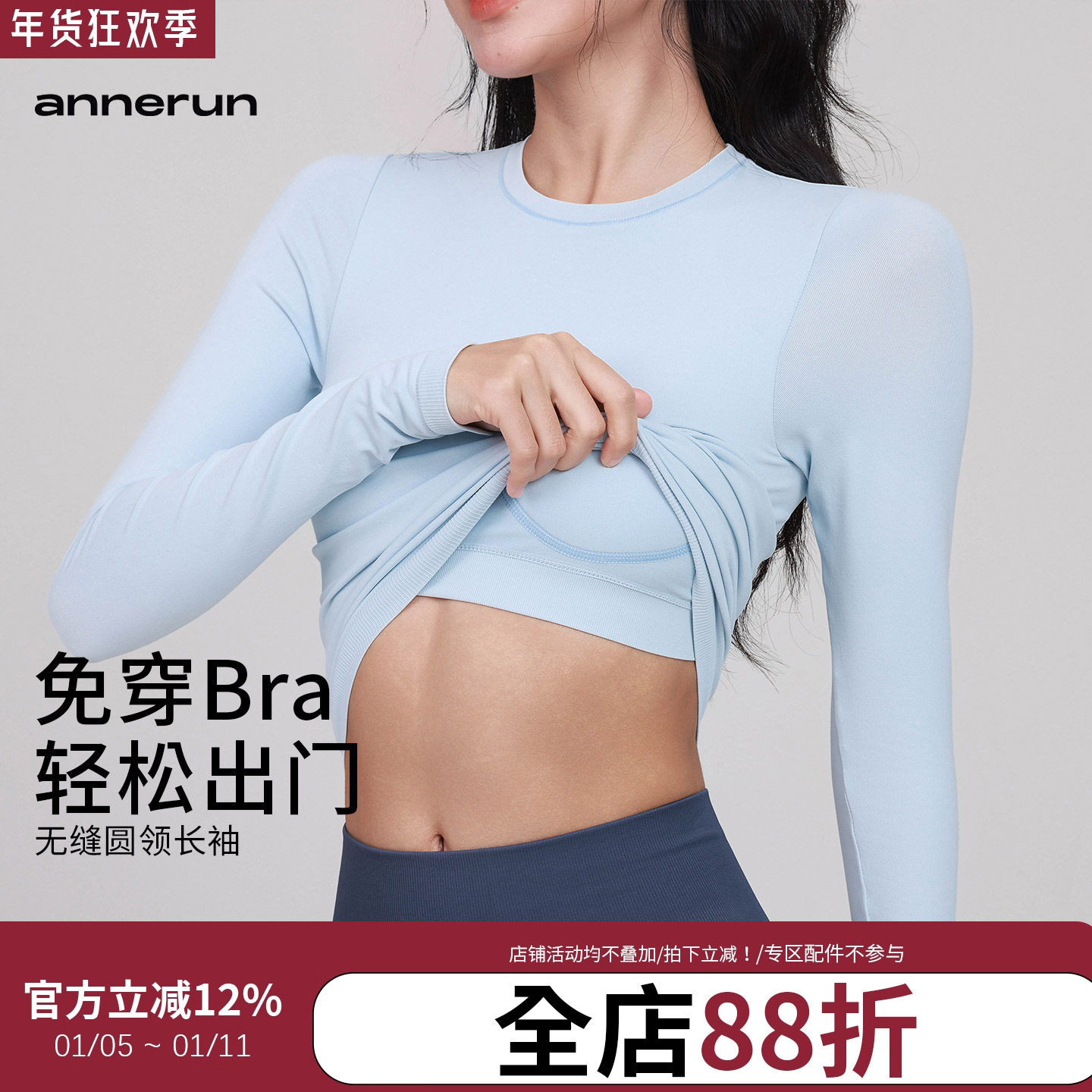 annerun瑜伽长袖女百搭显瘦固定胸垫运动上衣打底衫普拉提健身T恤