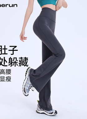 annerun裸感微喇瑜伽裤女高腰提臀健身长裤冰感透气紧身喇叭长裤