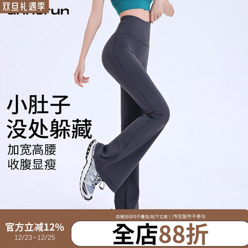 annerun裸感微喇瑜伽裤女高腰提臀健身长裤冰感透气紧身喇叭长裤