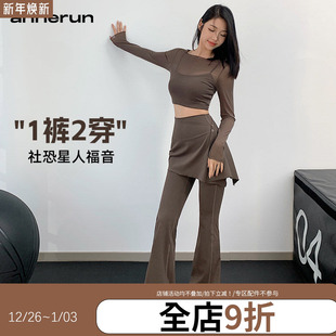annerun裸感瑜伽裤 女两件套高腰提臀屁帘跑步运动舞蹈健身喇叭裤