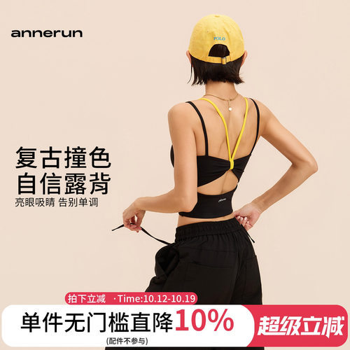 annerun拼色吊带内衣女外穿一体文胸美背背心防震普拉提瑜伽服