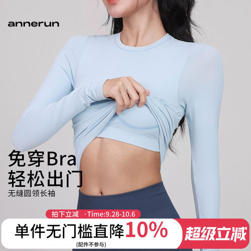 annerun瑜伽长袖女百搭显瘦固定胸垫运动上衣打底衫普拉提健身T恤