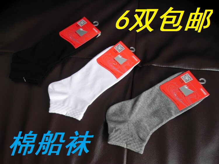 包邮正品夏季双星男袜子纯棉短袜男船袜吸汗透气耐磨袜休闲运动袜