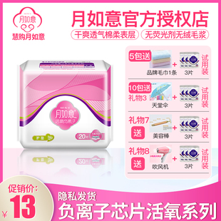 月如意活氧负离子卫生巾超薄透气护垫柔棉160无荧光剂20片姨妈巾