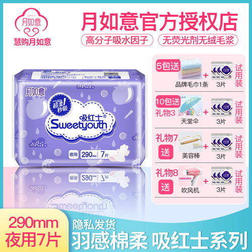月如意干爽290mm棉柔无绒卫生巾