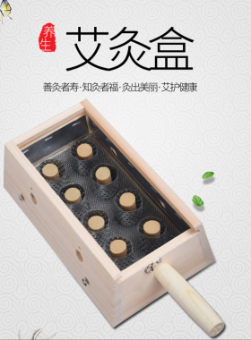 艾灸盒实木腿部全身艾灸盒