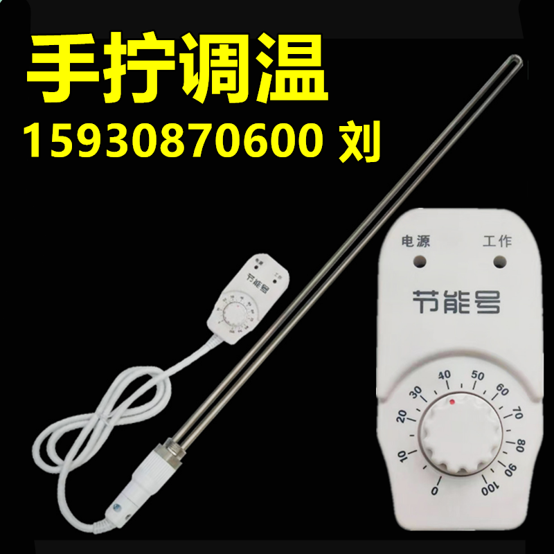 节能号温控器加热棒电热棒加热管电热管220v1500w2000w6分口A